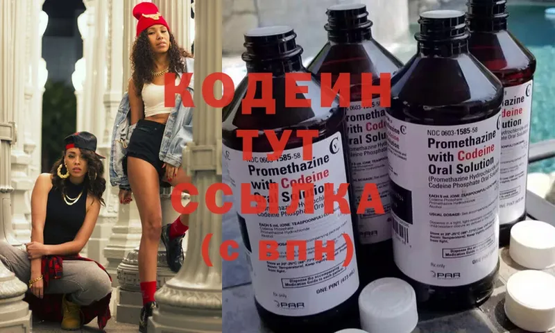 Кодеин напиток Lean (лин)  Белая Холуница 